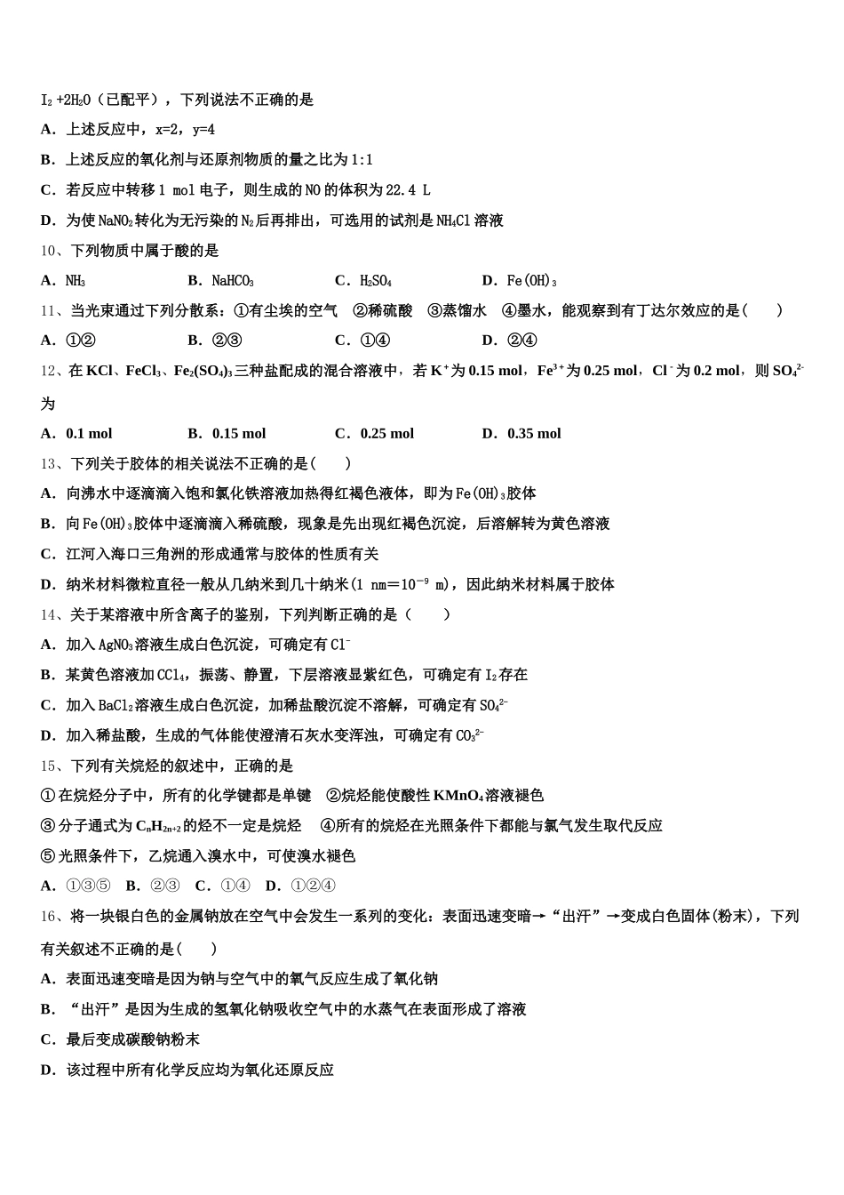 2025年甘肃省定西市高一上化学期中经典模拟试题含解析_第3页