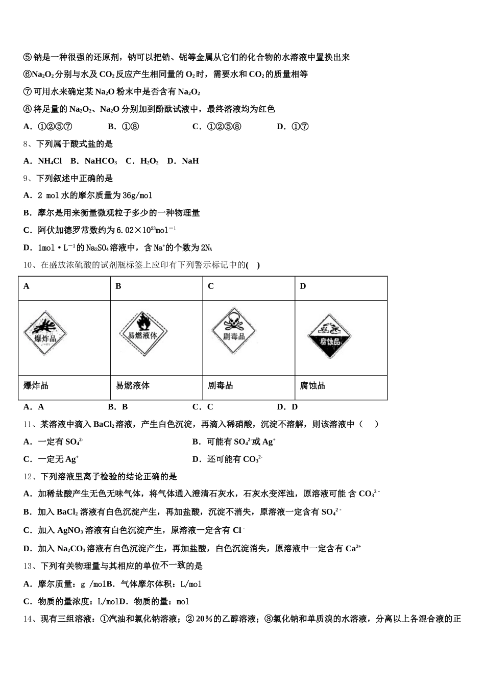 2026届兰州市重点中学化学高一第一学期期中经典模拟试题含解析_第2页
