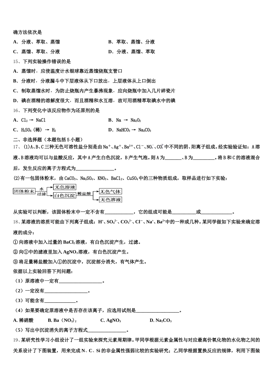 2026届兰州市重点中学化学高一第一学期期中经典模拟试题含解析_第3页