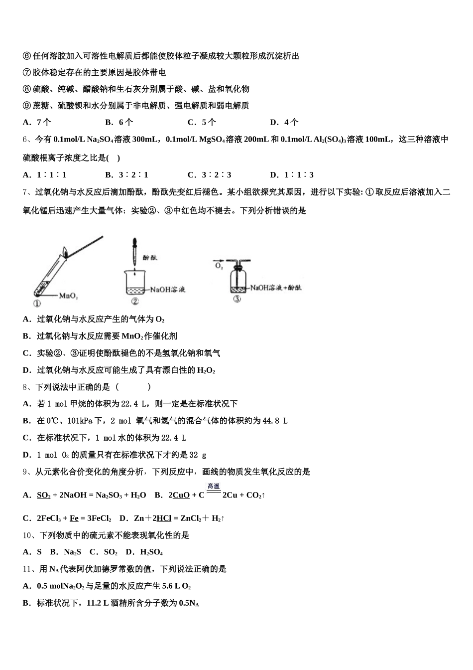 酒泉市重点中学2026届化学高一第一学期期中考试模拟试题含解析_第2页