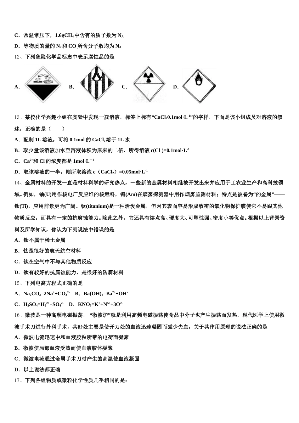 酒泉市重点中学2026届化学高一第一学期期中考试模拟试题含解析_第3页