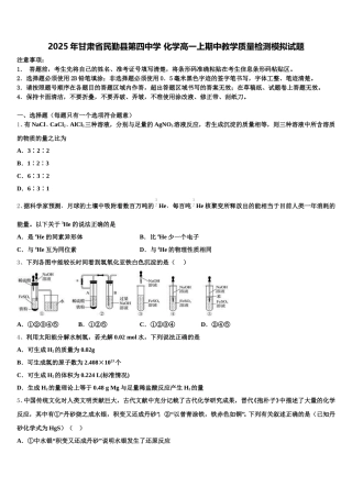 2025年甘肃省民勤县第四中学 化学高一上期中教学质量检测模拟试题含解析