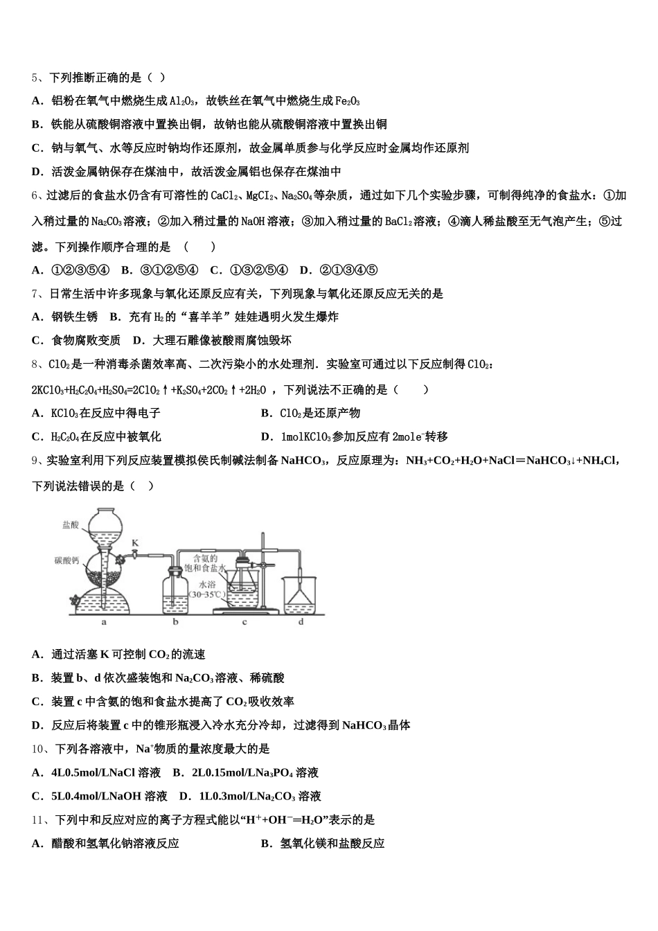 江苏省滨海中学2025年高一化学第一学期期中联考试题含解析_第2页
