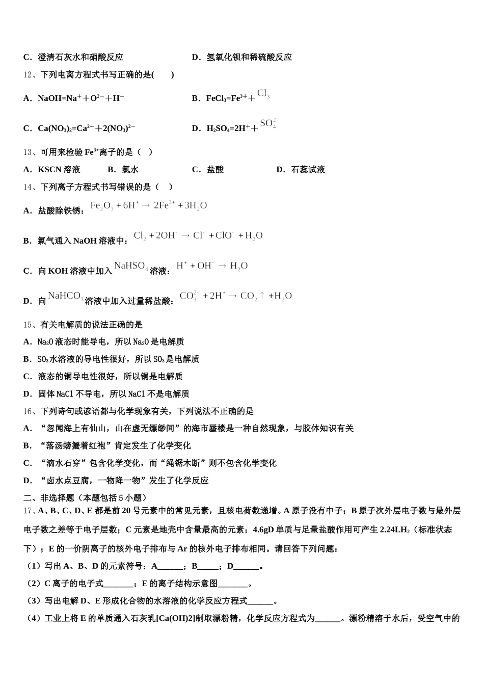 江苏省滨海中学2025年高一化学第一学期期中联考试题含解析_第3页