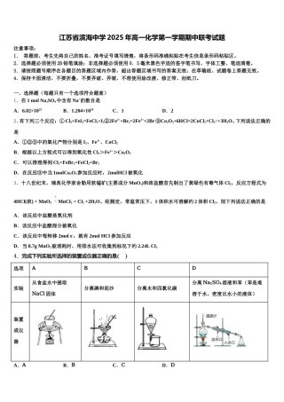 江苏省滨海中学2025年高一化学第一学期期中联考试题含解析