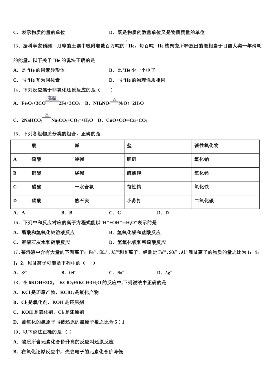 2026届甘肃省定西市岷县第二中学高一上化学期中综合测试模拟试题含解析_第3页