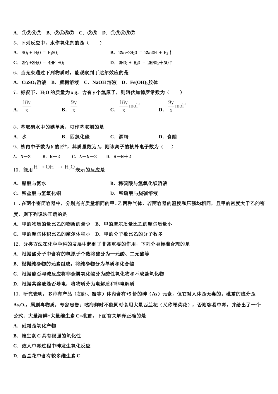 甘肃省民勤三中 2025-2026学年化学高一第一学期期中质量跟踪监视模拟试题含解析_第2页