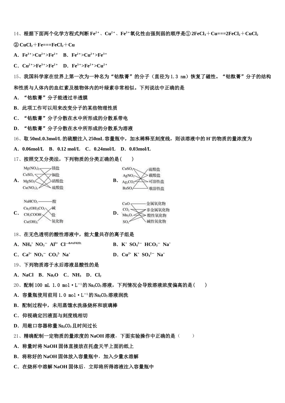 甘肃省民勤三中 2025-2026学年化学高一第一学期期中质量跟踪监视模拟试题含解析_第3页