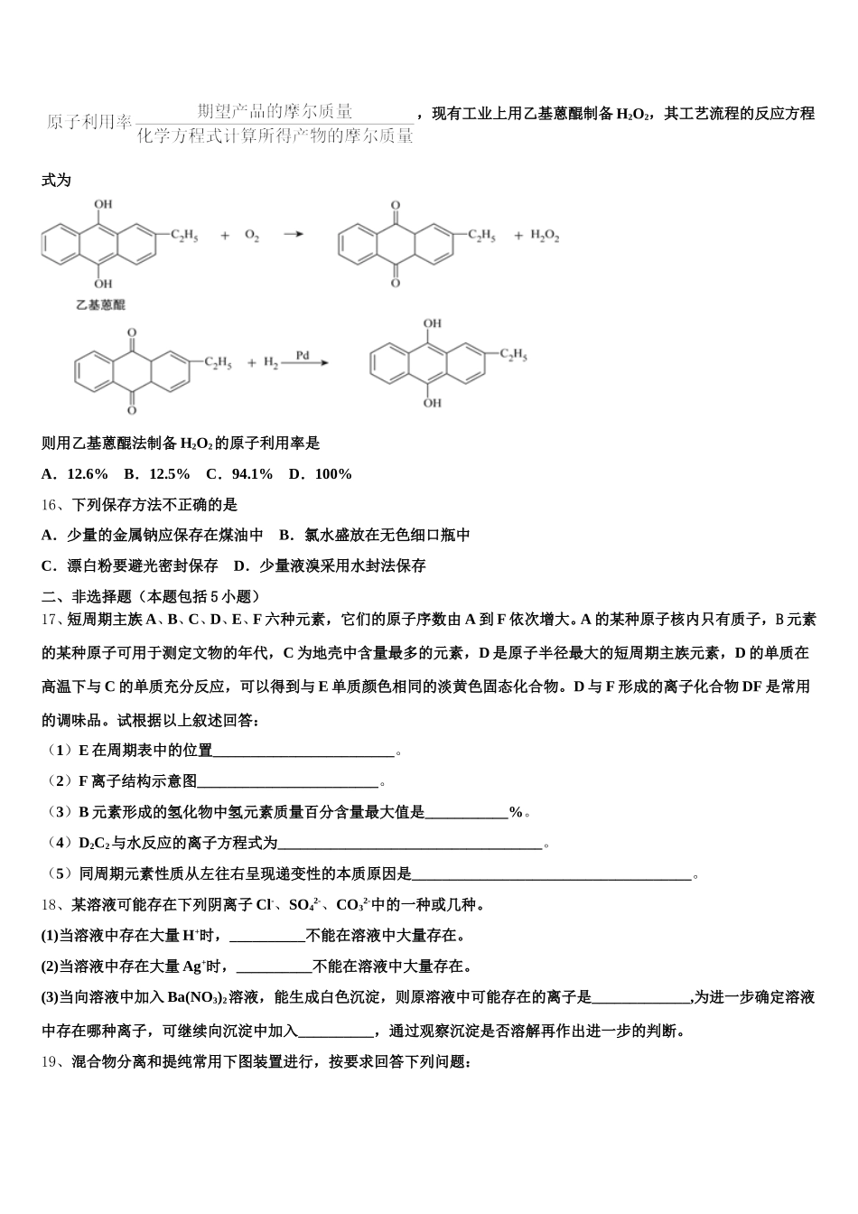 甘肃省张掖市民乐县第一中学2025-2026学年化学高一上期中达标检测模拟试题含解析_第3页