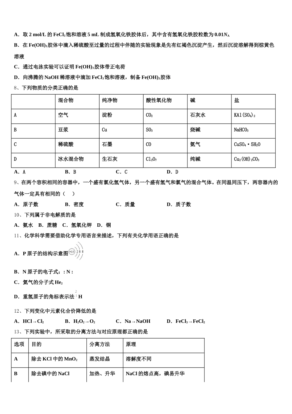 2025-2026学年甘肃省灵台一中化学高一上期中联考模拟试题含解析_第2页