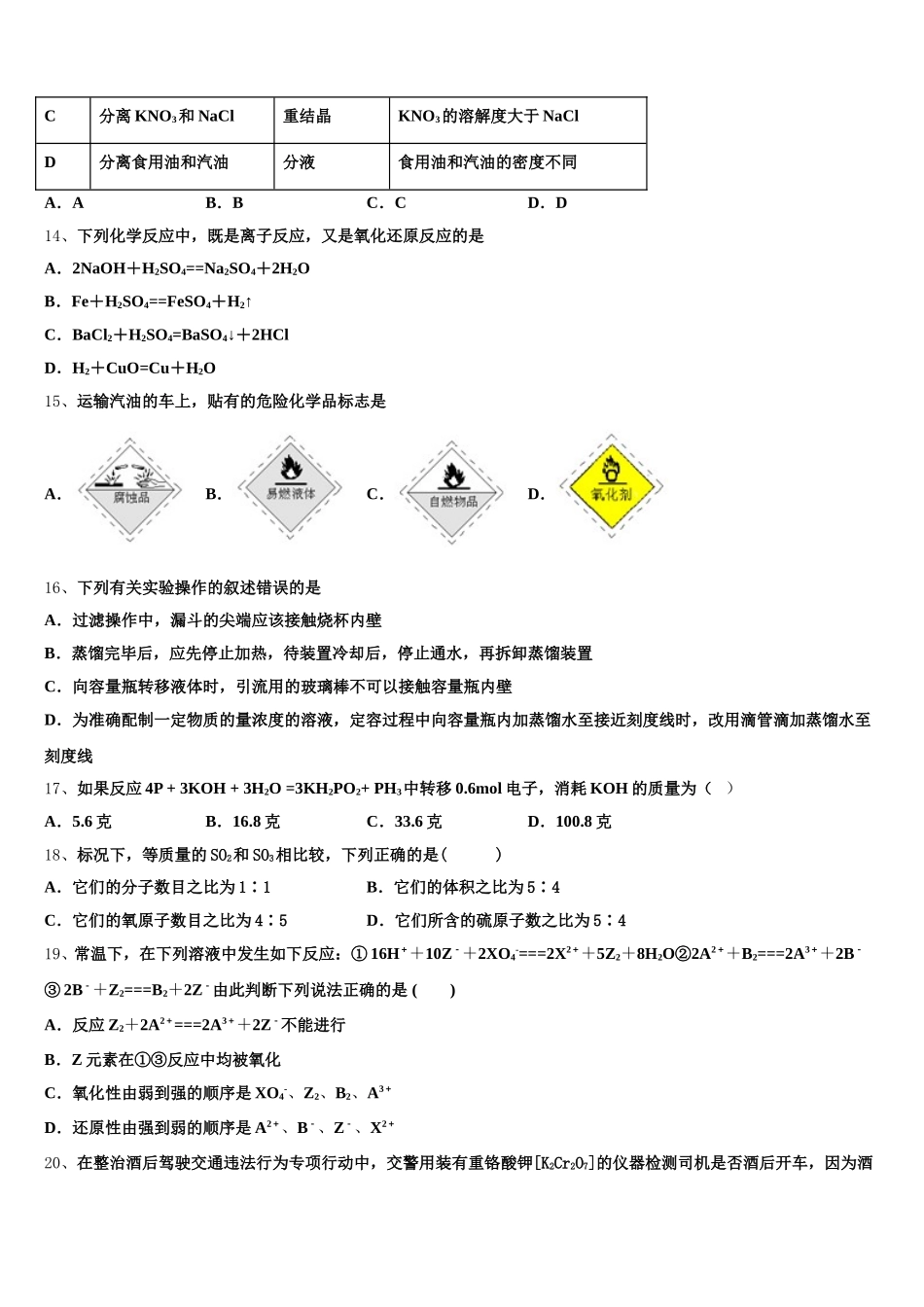 2025-2026学年甘肃省灵台一中化学高一上期中联考模拟试题含解析_第3页