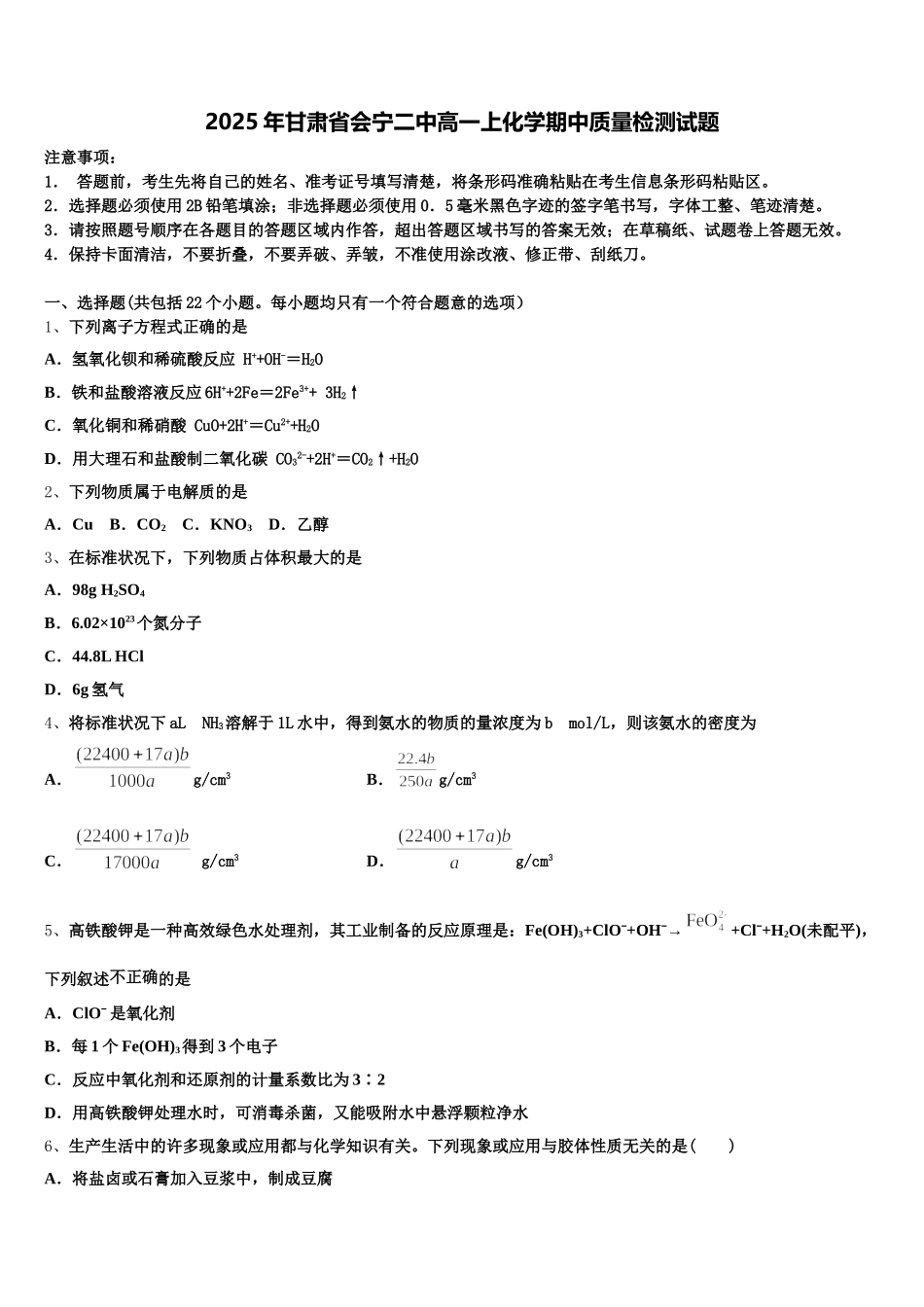 2025年甘肃省会宁二中高一上化学期中质量检测试题含解析_第1页