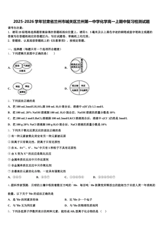 2025-2026学年甘肃省兰州市城关区兰州第一中学化学高一上期中复习检测试题含解析