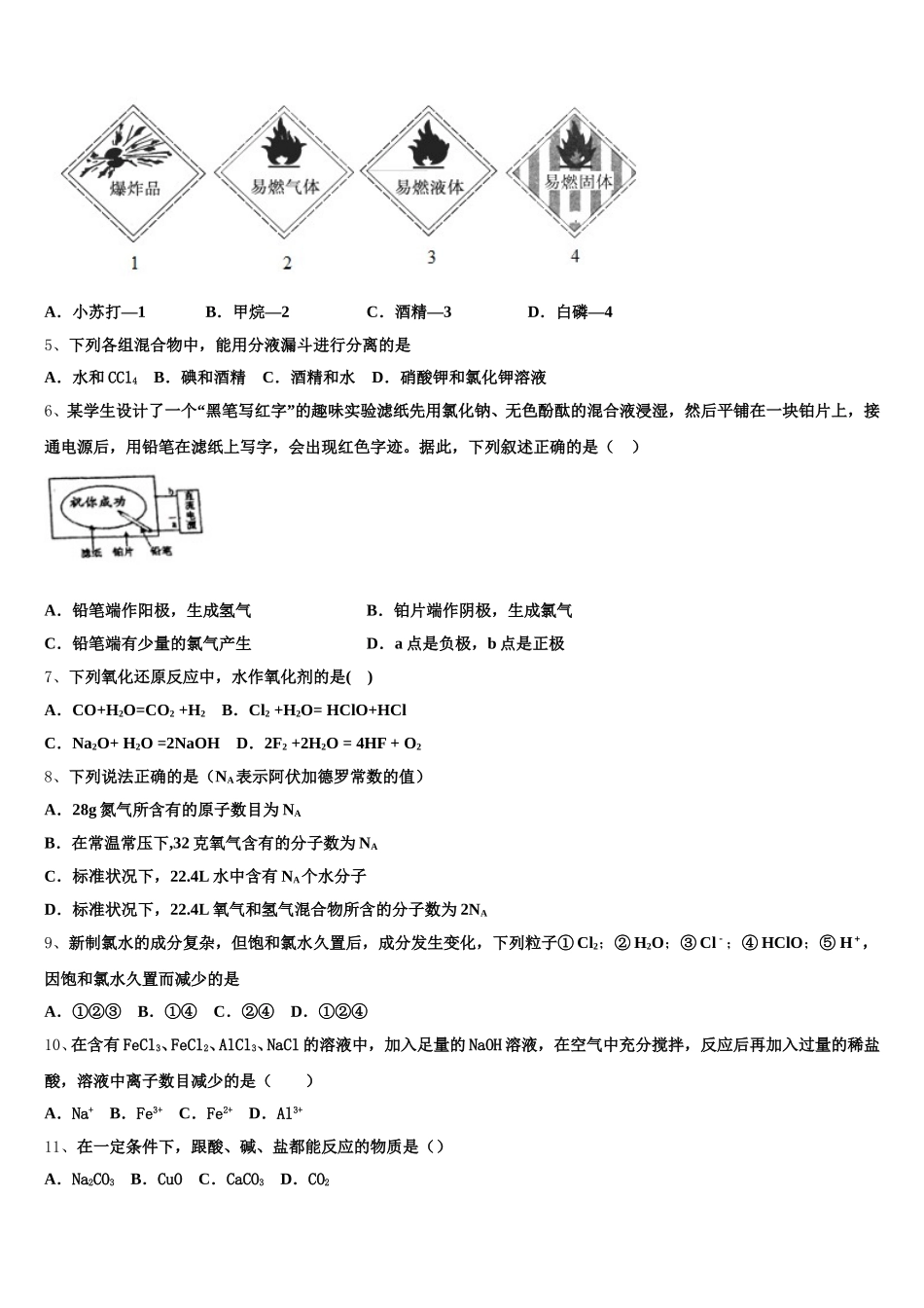 江苏省赣榆县海头高级中学2026届高一化学第一学期期中质量检测试题含解析_第2页