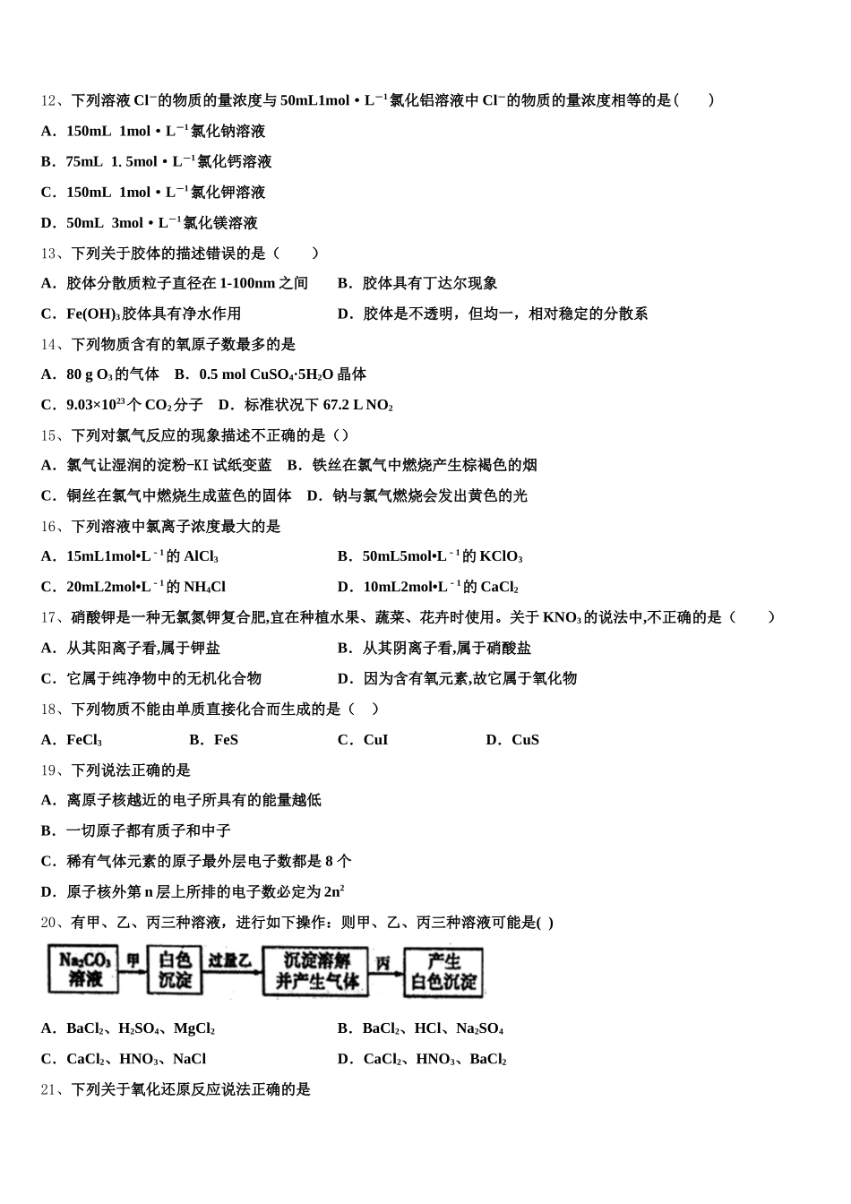 江苏省赣榆县海头高级中学2026届高一化学第一学期期中质量检测试题含解析_第3页