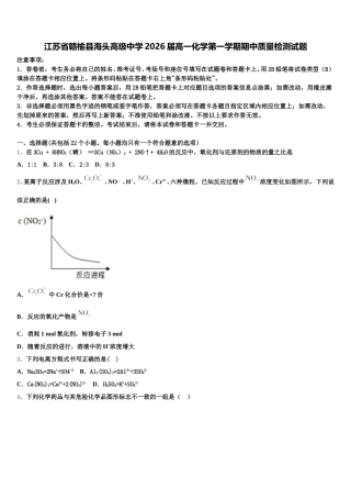 江苏省赣榆县海头高级中学2026届高一化学第一学期期中质量检测试题含解析