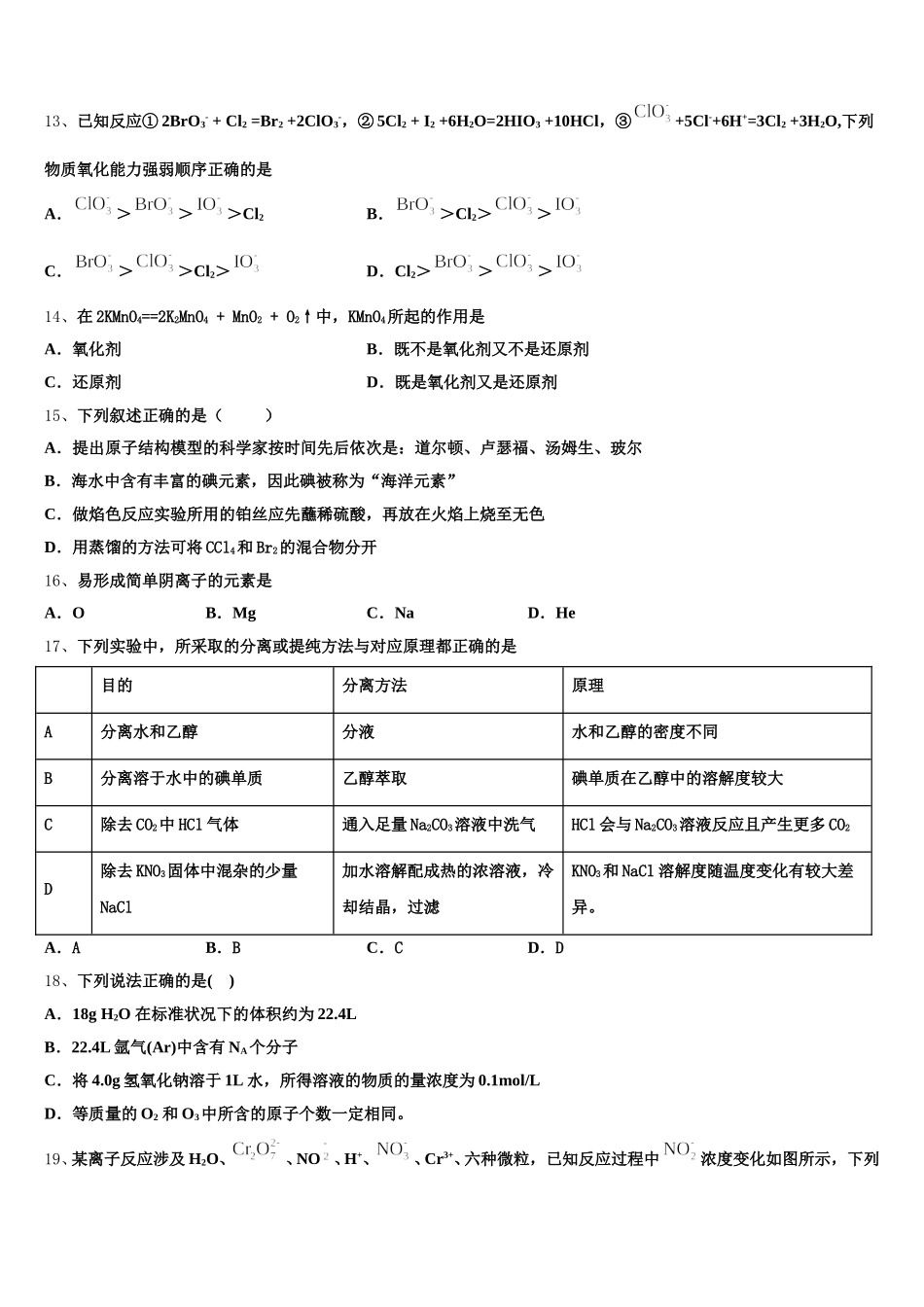 2026届甘肃省酒泉市瓜州县高一化学第一学期期中调研试题含解析_第3页