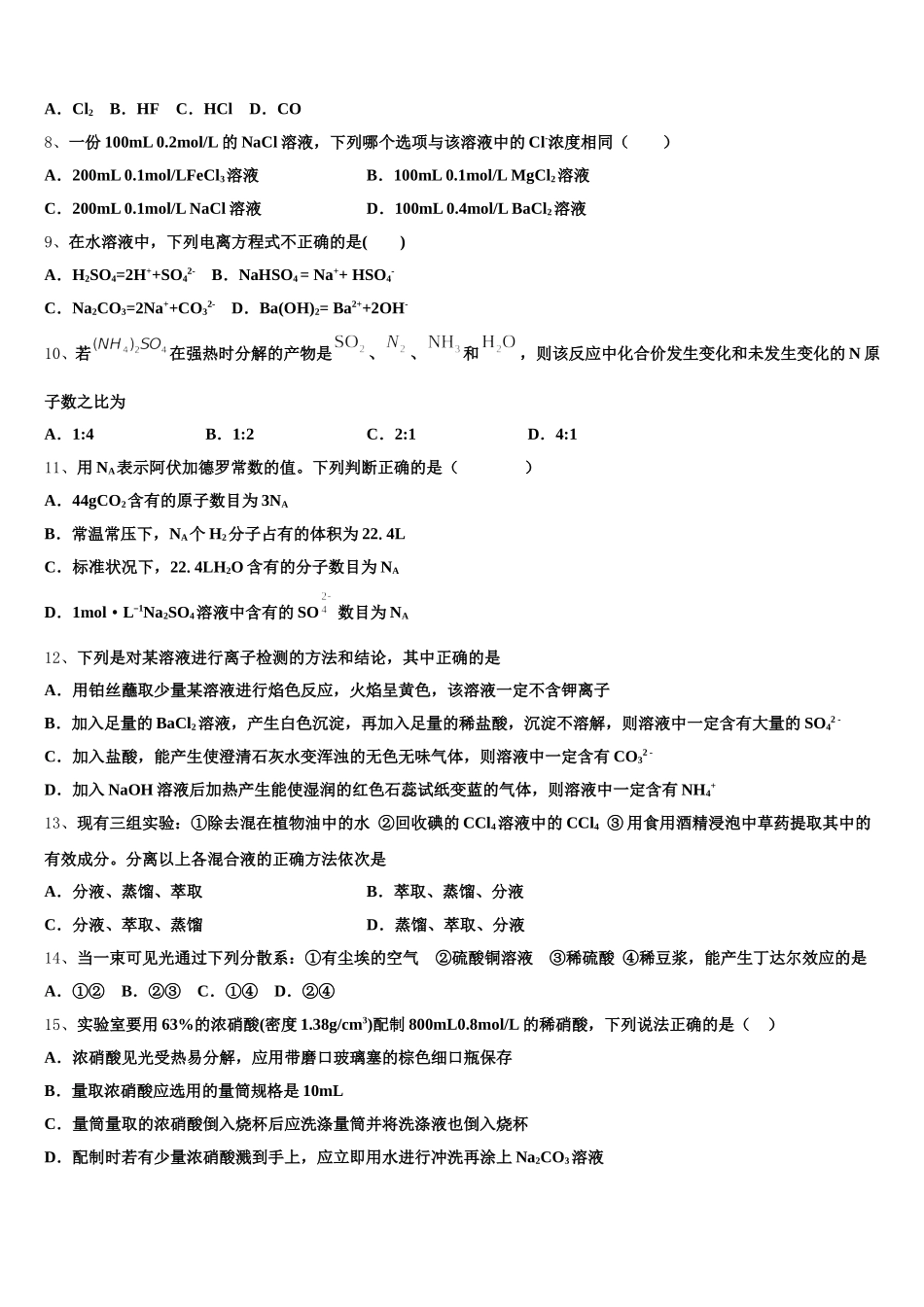 甘肃省白银市会宁四中2025-2026学年化学高一第一学期期中经典试题含解析_第2页