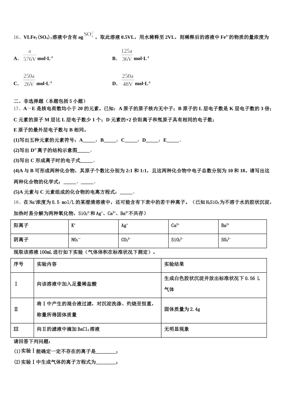 甘肃省白银市会宁四中2025-2026学年化学高一第一学期期中经典试题含解析_第3页