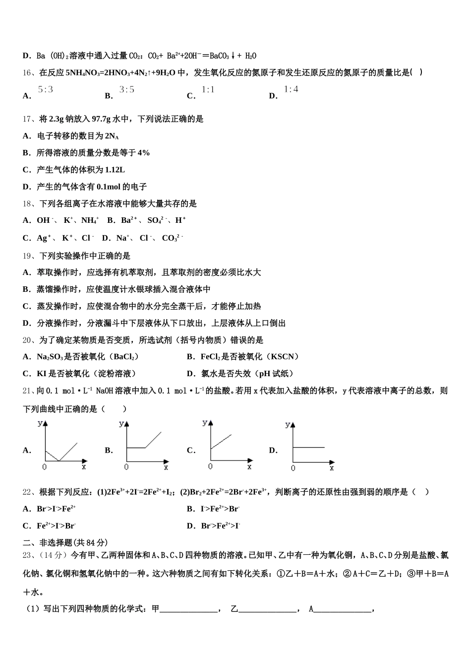 甘肃省靖远一中2026届化学高一第一学期期中监测模拟试题含解析_第3页