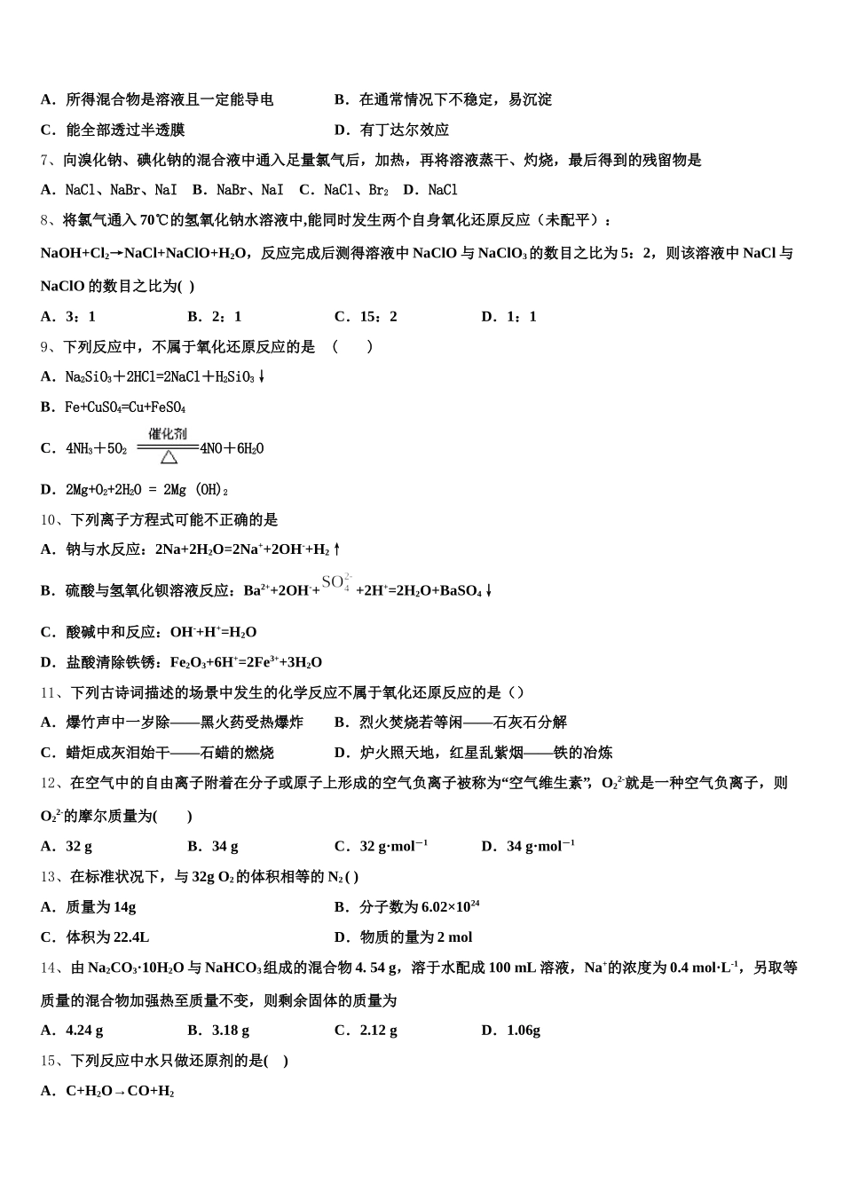 2025-2026学年甘肃省武威市河西成功学校化学高一第一学期期中综合测试模拟试题含解析_第2页