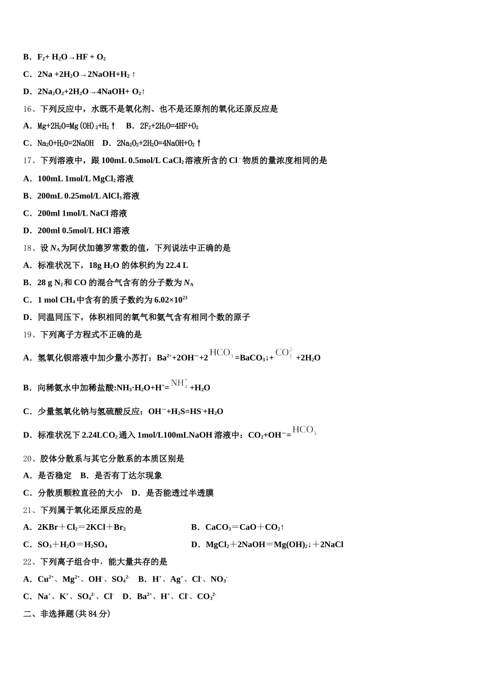 2025-2026学年甘肃省武威市河西成功学校化学高一第一学期期中综合测试模拟试题含解析_第3页