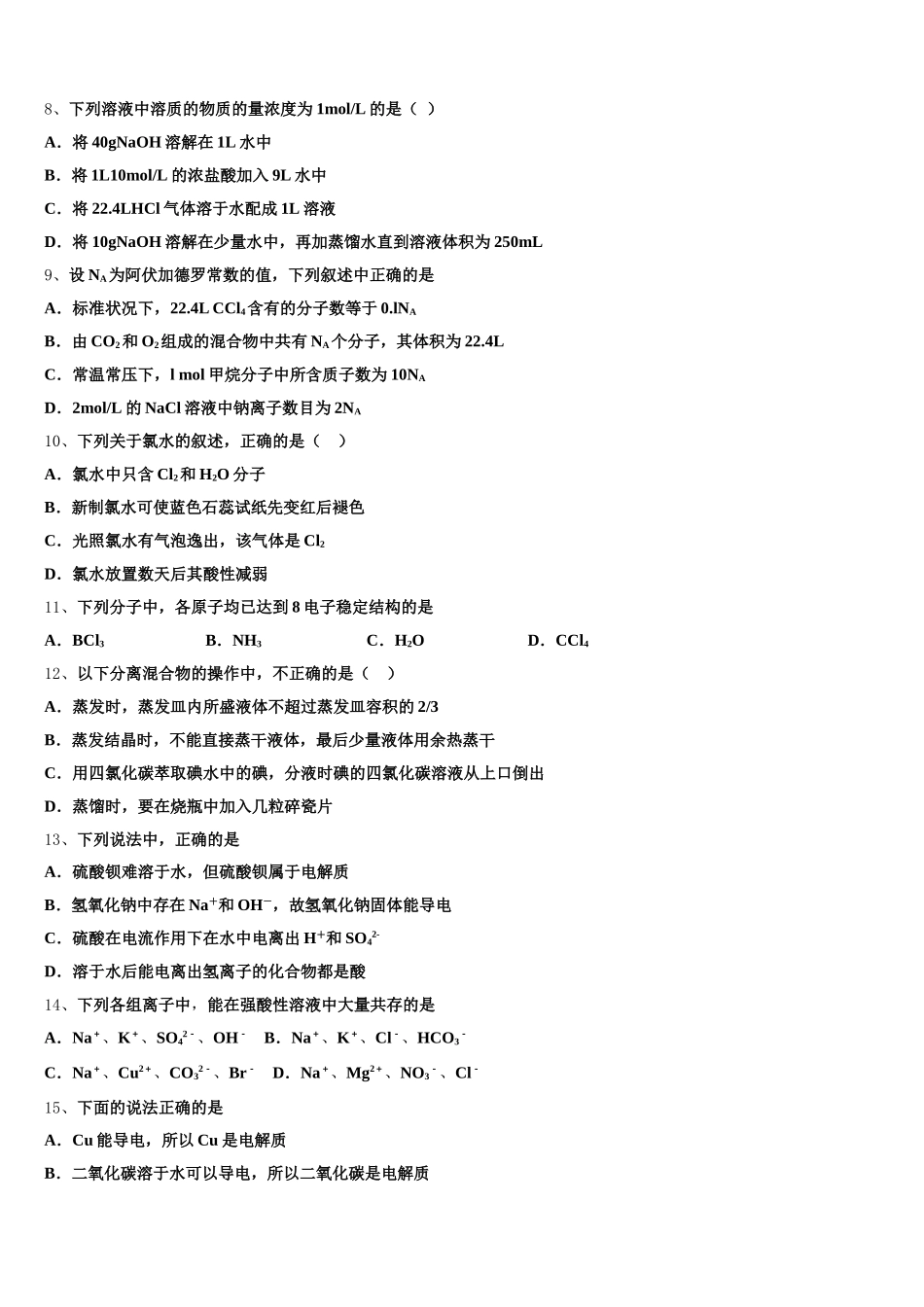 2026届甘肃省酒泉中学高一上化学期中复习检测模拟试题含解析_第2页