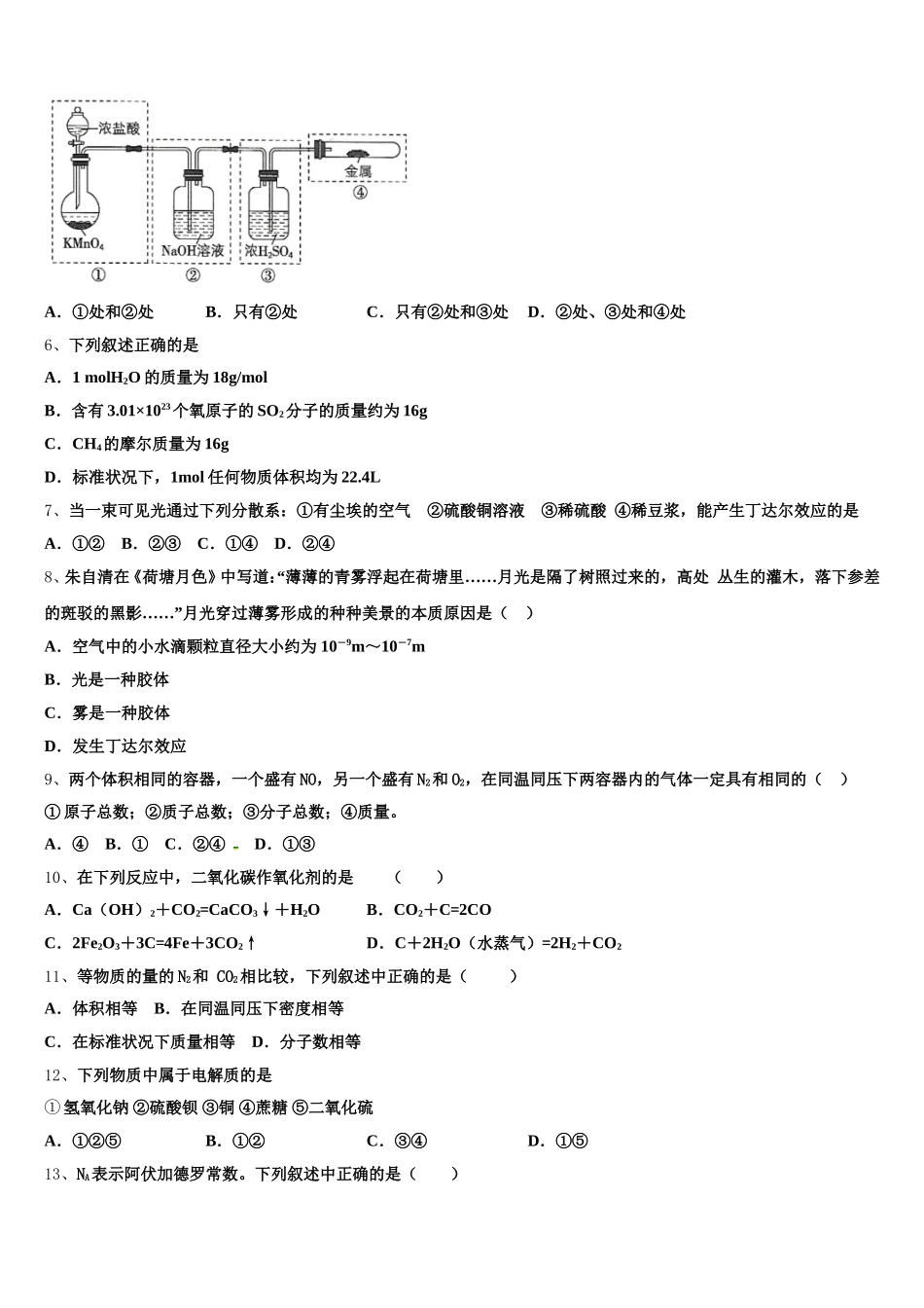 2025-2026学年甘肃省武威市第四中学化学高一第一学期期中统考试题含解析_第2页