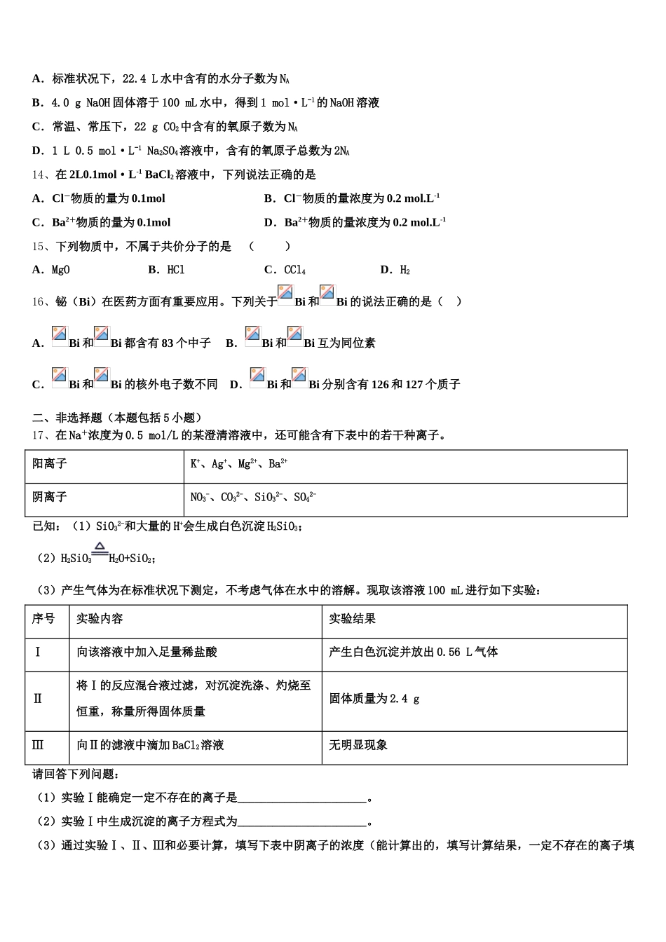 2025-2026学年甘肃省武威市第四中学化学高一第一学期期中统考试题含解析_第3页