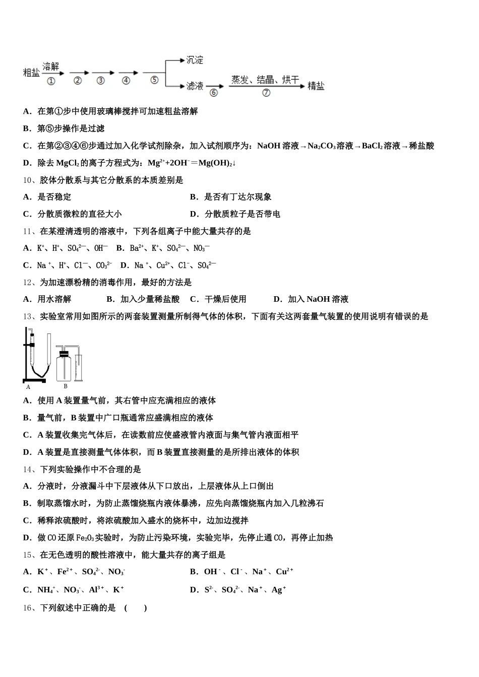 甘肃省酒泉市酒泉中学2025年高一上化学期中考试试题含解析_第3页