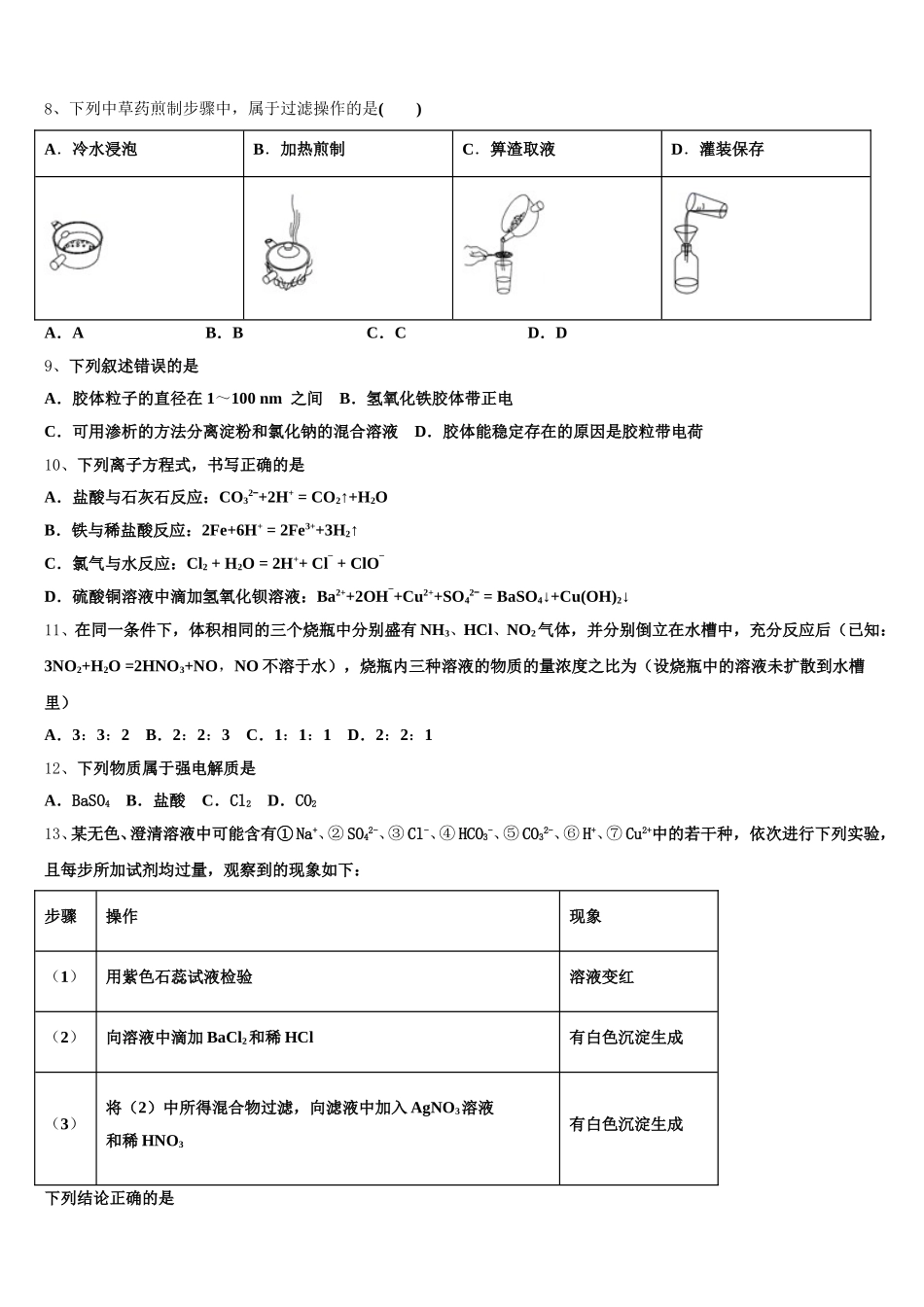 甘南市重点中学2025年高一上化学期中教学质量检测模拟试题含解析_第2页