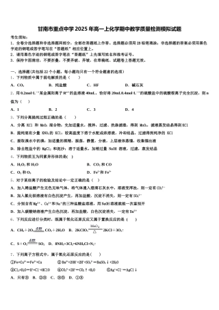 甘南市重点中学2025年高一上化学期中教学质量检测模拟试题含解析