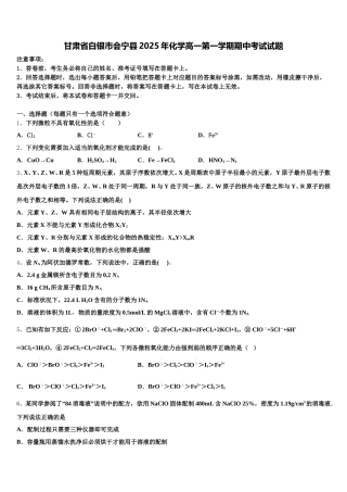 甘肃省白银市会宁县2025年化学高一第一学期期中考试试题含解析