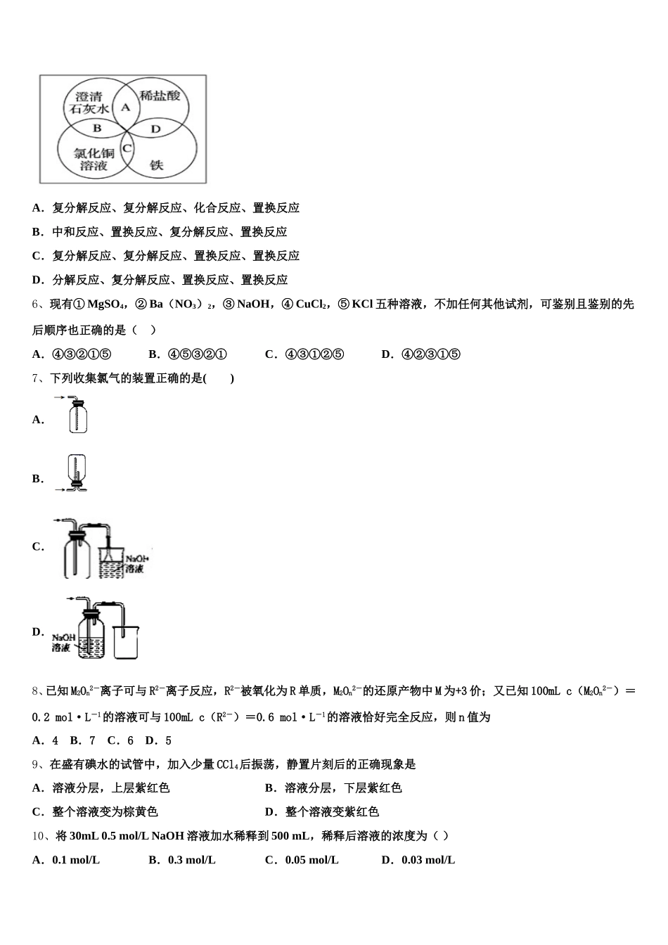 甘肃省静宁县一中2026届高一上化学期中学业水平测试模拟试题含解析_第2页