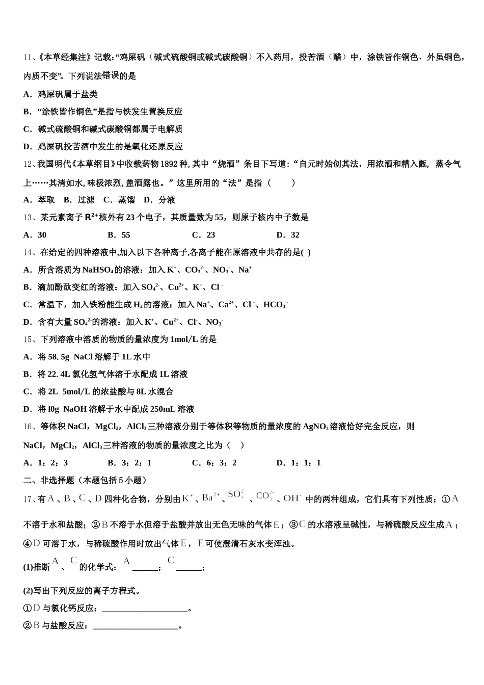 甘肃省静宁县一中2026届高一上化学期中学业水平测试模拟试题含解析_第3页