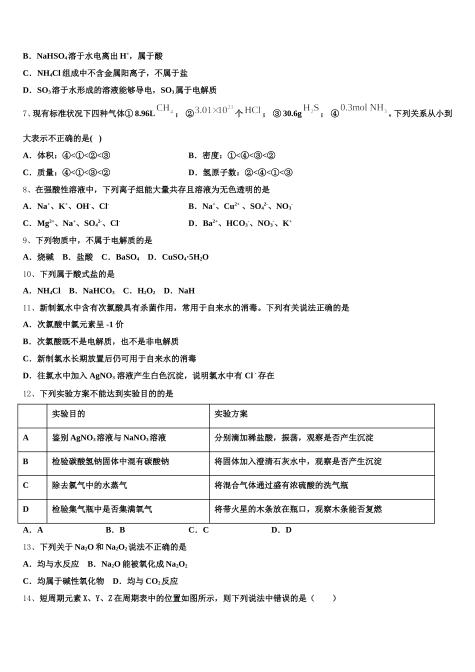 2025年甘肃省平凉市静宁一中化学高一上期中经典模拟试题含解析_第2页