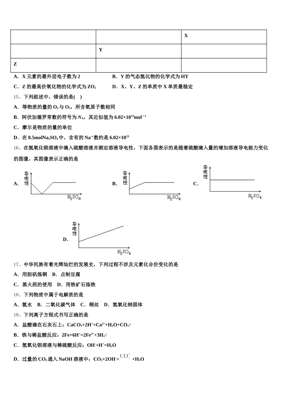 2025年甘肃省平凉市静宁一中化学高一上期中经典模拟试题含解析_第3页