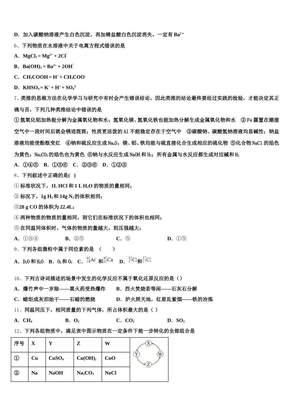 2025-2026学年甘肃省张掖市高台第一中学高一上化学期中监测模拟试题含解析_第2页