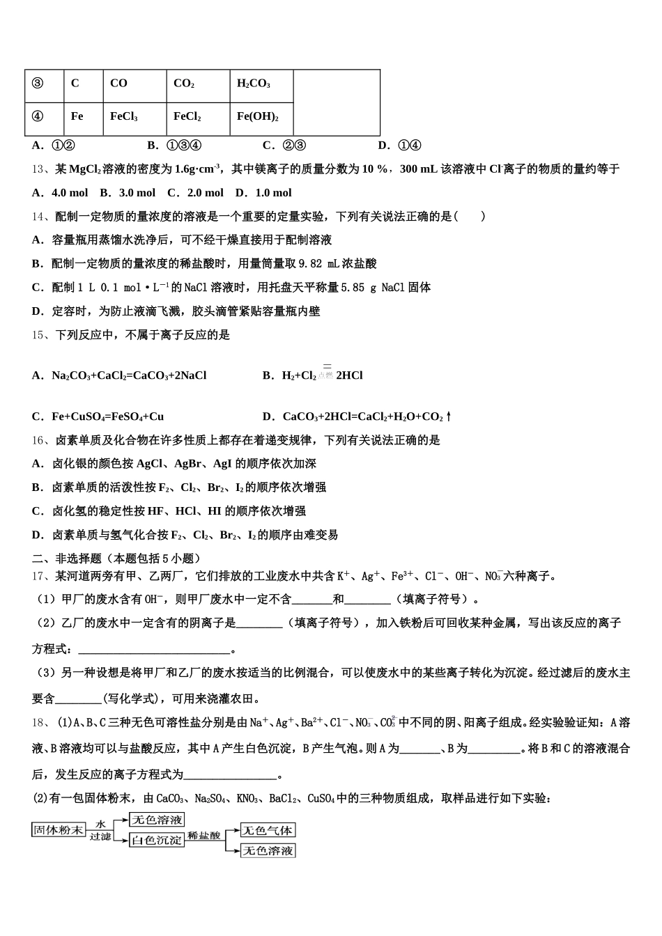 2025-2026学年甘肃省张掖市高台第一中学高一上化学期中监测模拟试题含解析_第3页