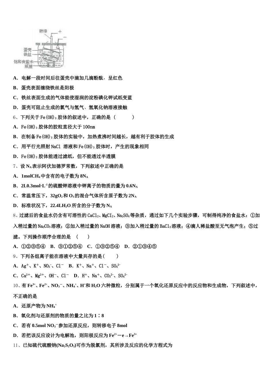 2025年甘肃省示范名校化学高一第一学期期中达标测试试题含解析_第2页