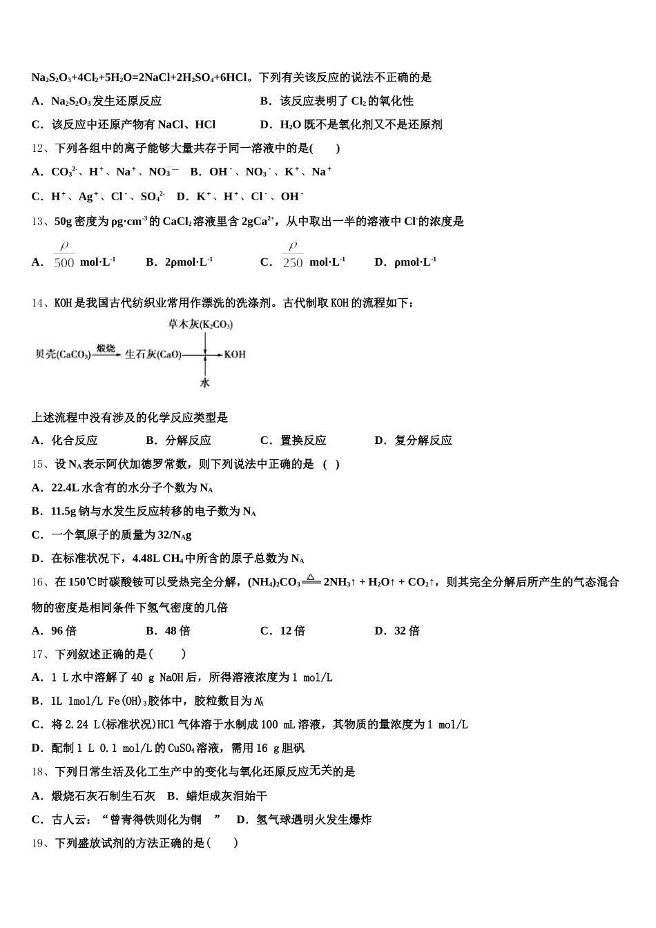 2025年甘肃省示范名校化学高一第一学期期中达标测试试题含解析_第3页