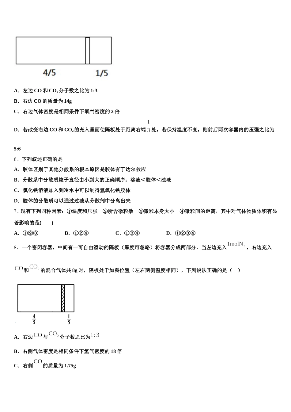 甘肃省兰州市兰大附中2026届高一化学第一学期期中学业质量监测模拟试题含解析_第2页