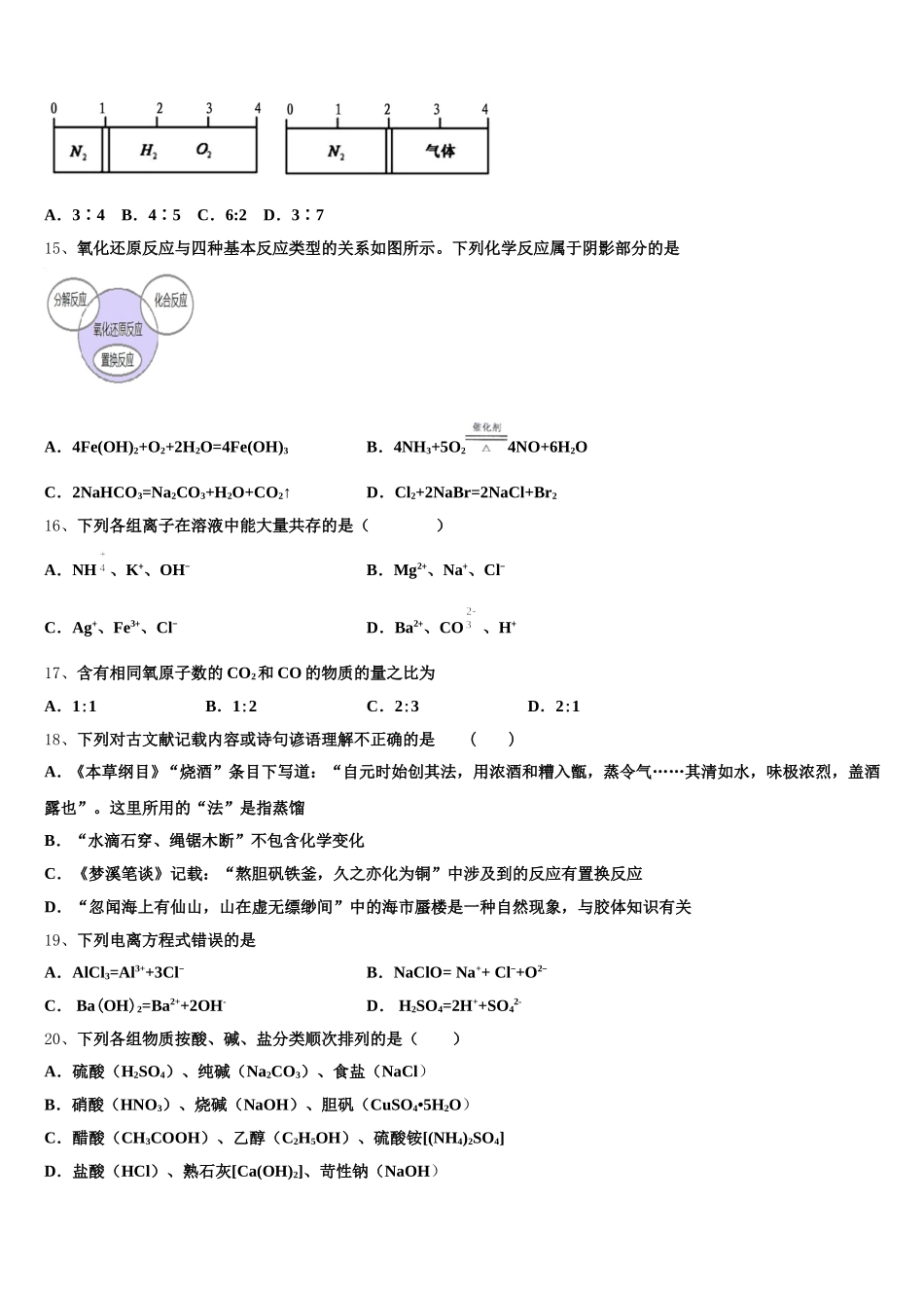 江苏省无锡市辅仁高级中学2026届化学高一上期中质量跟踪监视模拟试题含解析_第3页