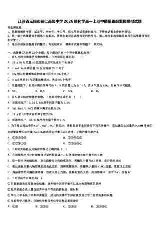 江苏省无锡市辅仁高级中学2026届化学高一上期中质量跟踪监视模拟试题含解析