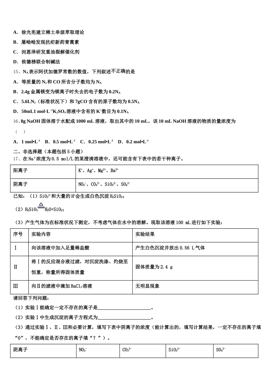 甘肃省张掖市临泽县一中2025年化学高一上期中统考模拟试题含解析_第3页