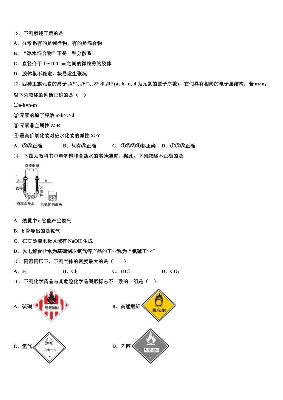 甘肃省庆阳市第二中学2025-2026学年高一上化学期中经典试题含解析_第3页