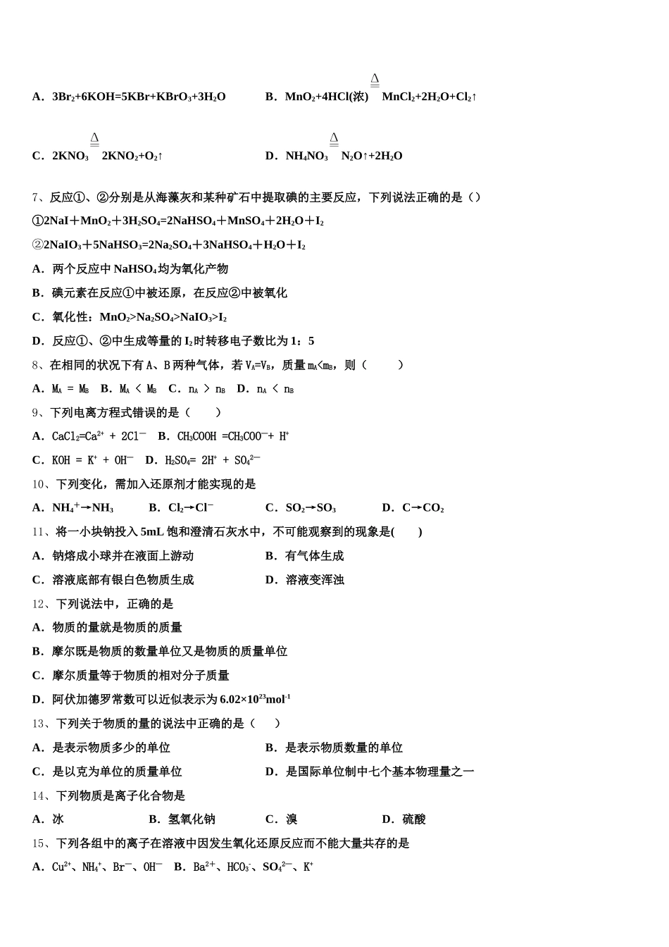 甘肃省武威市第五中学2025年化学高一第一学期期中监测模拟试题含解析_第2页