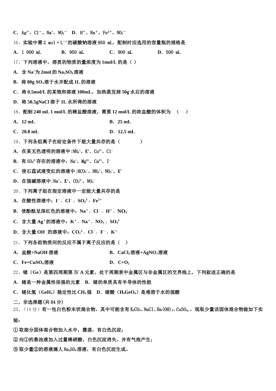 甘肃省武威市第五中学2025年化学高一第一学期期中监测模拟试题含解析_第3页