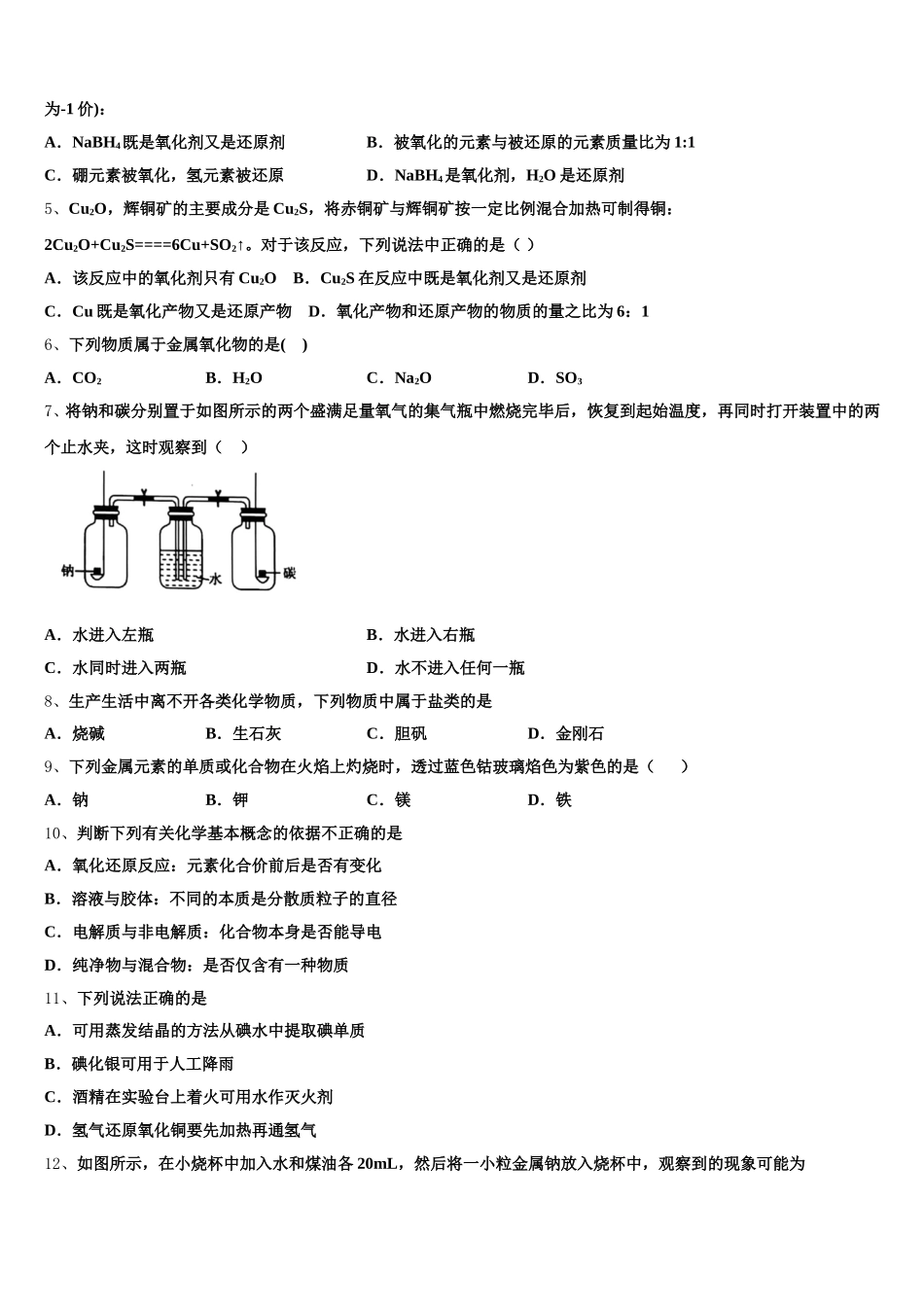 2025年甘肃省天水市甘谷第一中学高一化学第一学期期中学业水平测试试题含解析_第2页