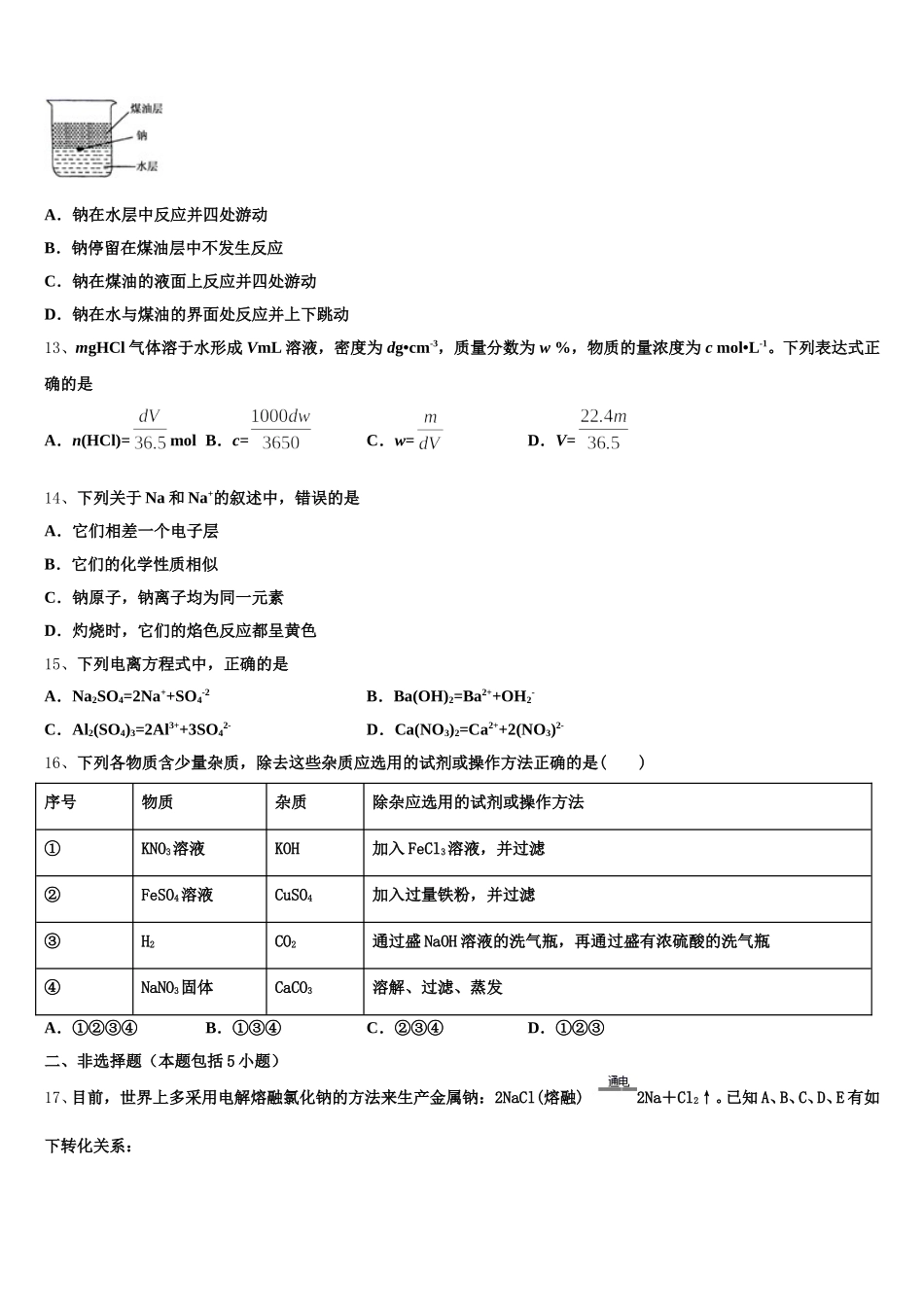 2025年甘肃省天水市甘谷第一中学高一化学第一学期期中学业水平测试试题含解析_第3页